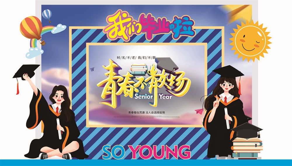 青春毕业季美陈活动物料30