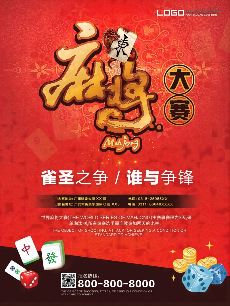 中国风棋牌室海报麻将馆比赛宣传海报60