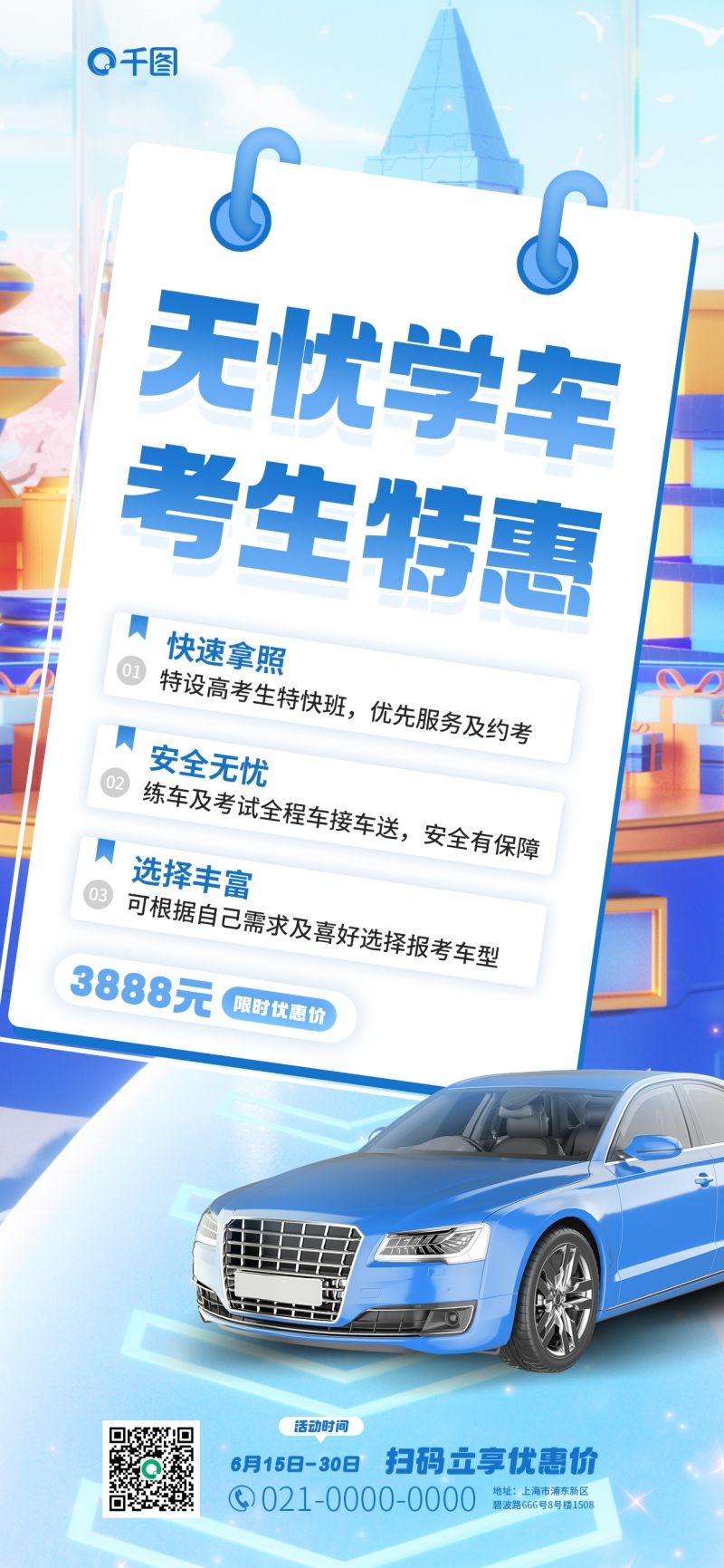 学车驾校优惠招生宣传海报易拉宝展架素材2