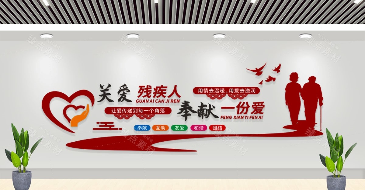 关爱残疾人之家康复中心文化墙 (38)