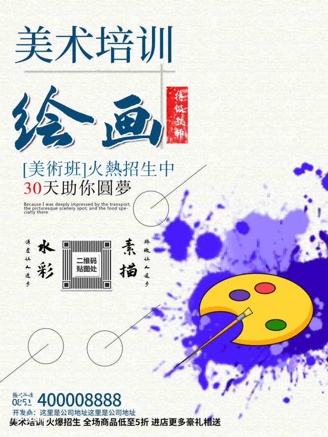 少儿美术培训招生海报