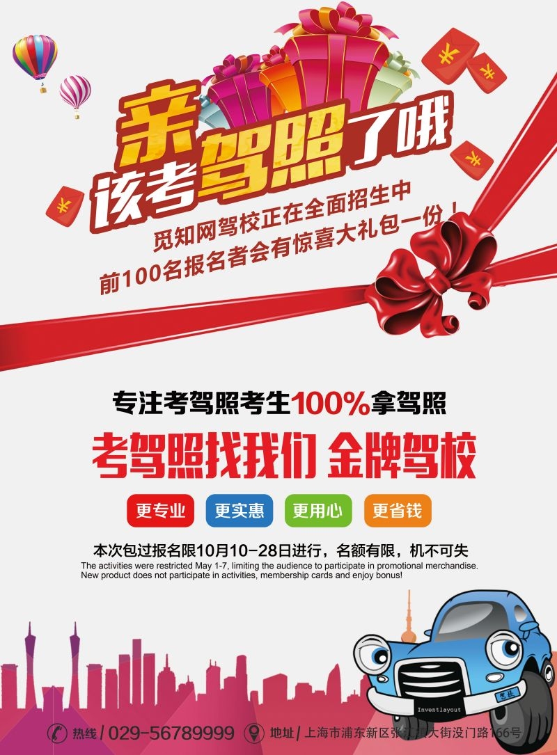 学车驾校优惠招生宣传海报易拉宝展架素材67