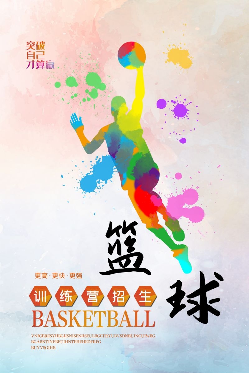 篮球培训招生海报展架易拉宝13