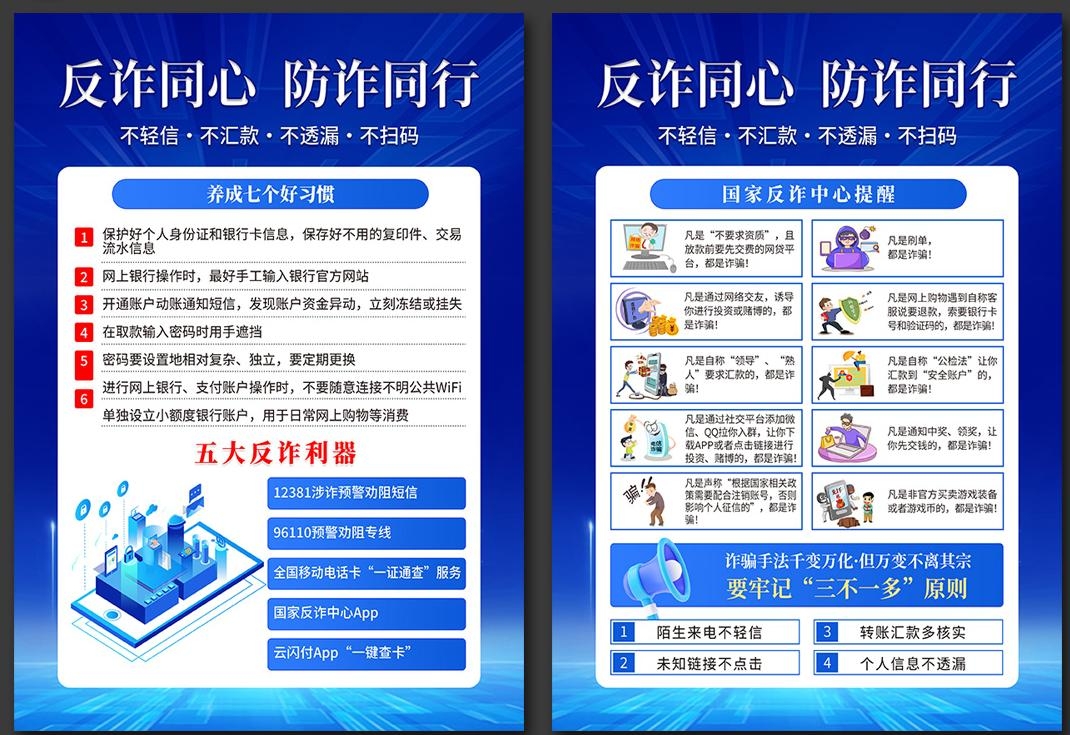 预防打击电信诈骗宣传单页 (4)