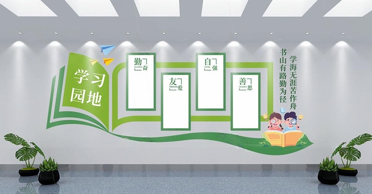 学校校园班级学习园地文化墙 (13)