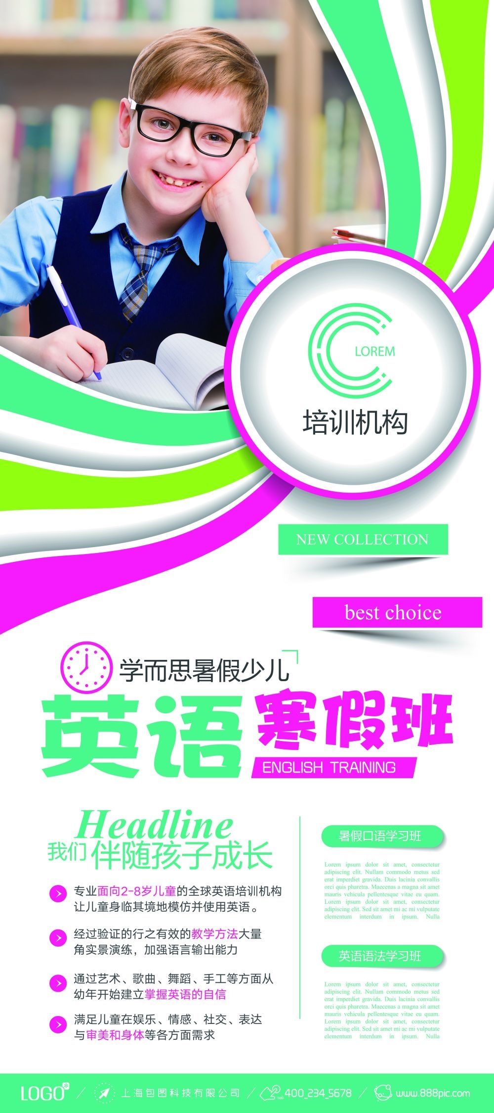 教育培训海报寒假招生展架易拉宝素材 (34)