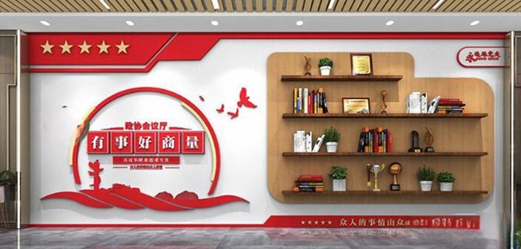 有话好好说有事好商量商事议事厅协商室党建文化墙 (2)