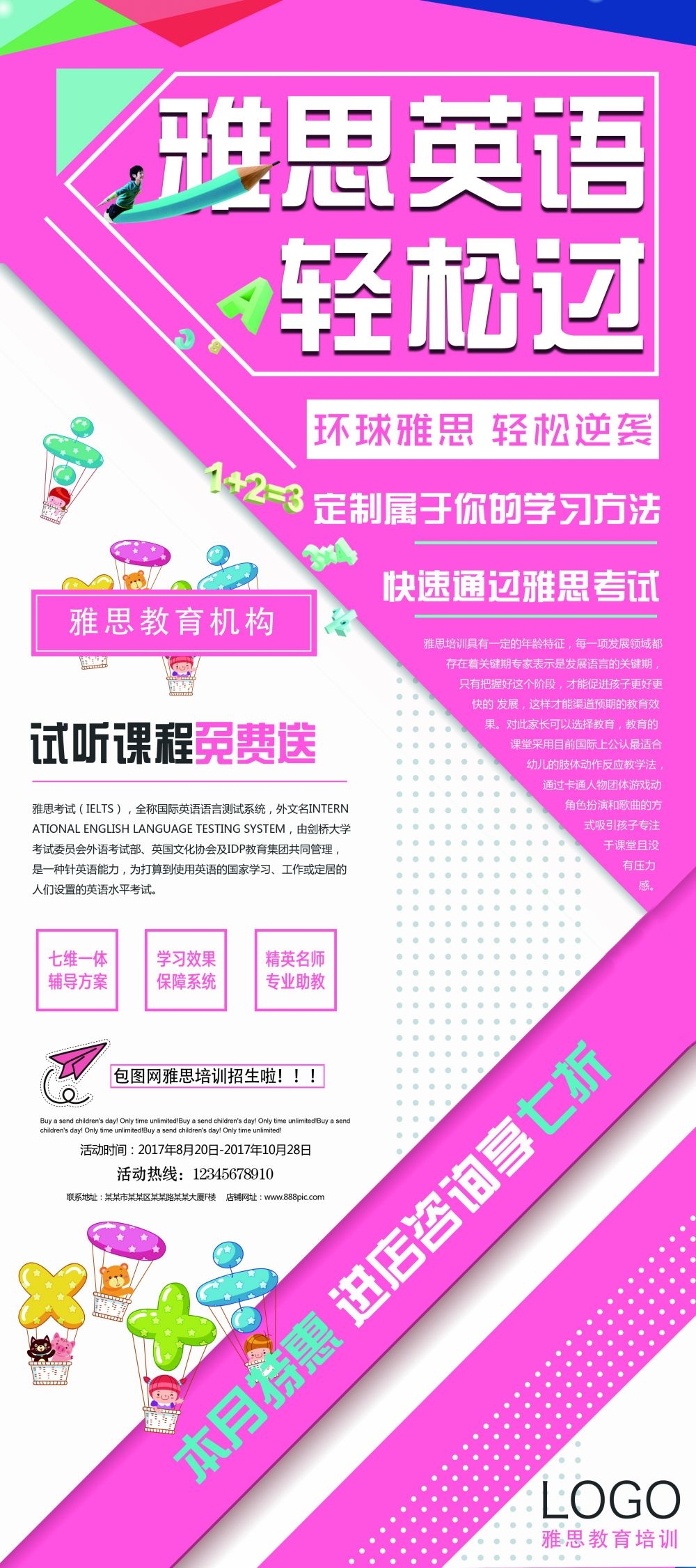 教育培训海报英语招生展架易拉宝素材 (14)