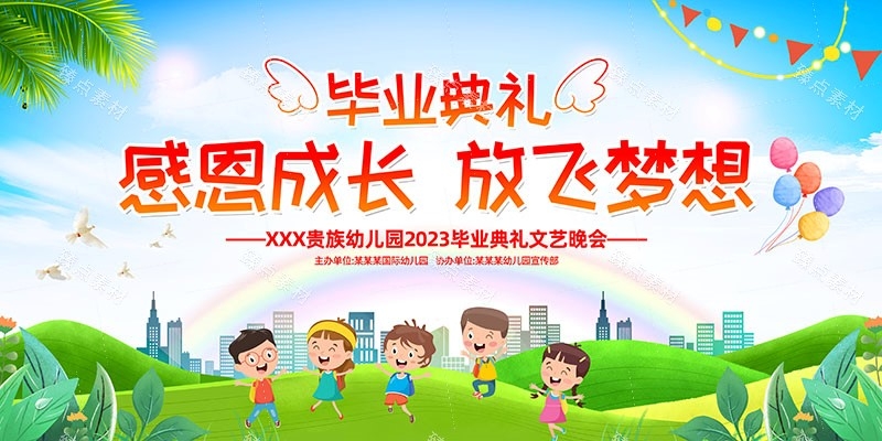 幼儿园毕业展板宣传栏 (9)
