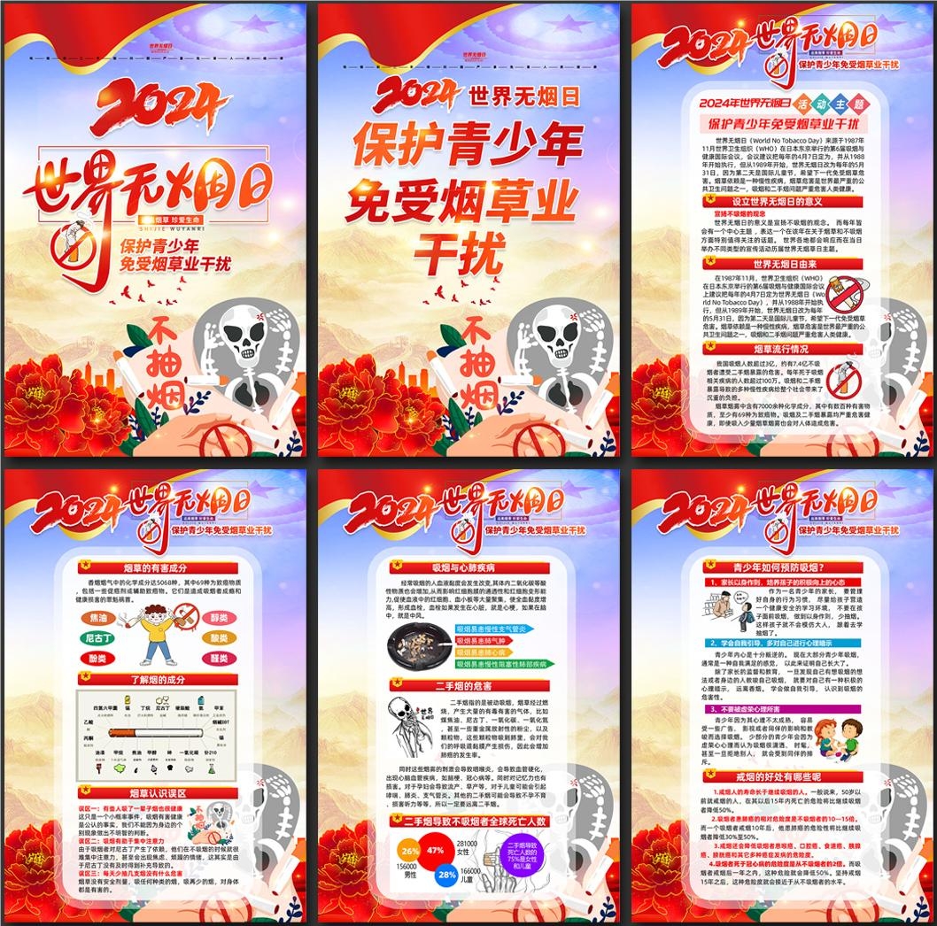 2024世界无烟日海报挂画 (4)