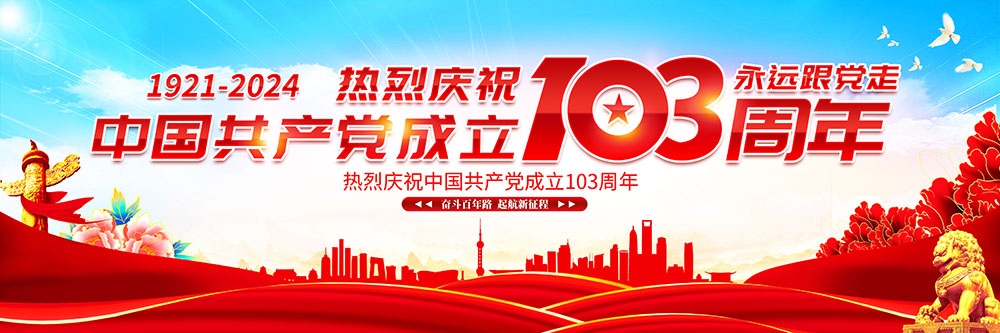 2024七一建党节主视觉KV展板背景图 (15)
