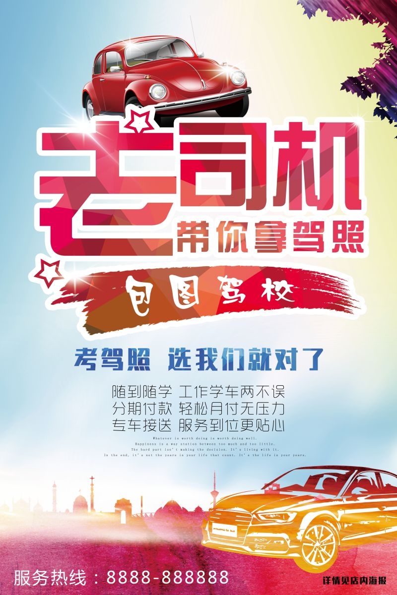 学车驾校优惠招生宣传海报易拉宝展架素材26