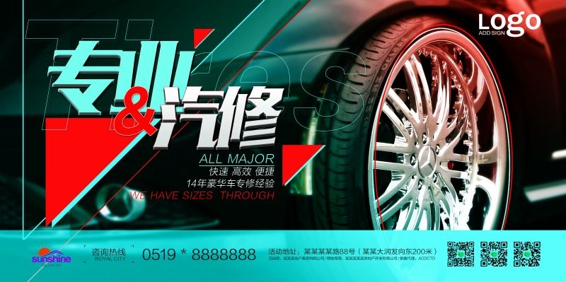 汽车维修宣传海报