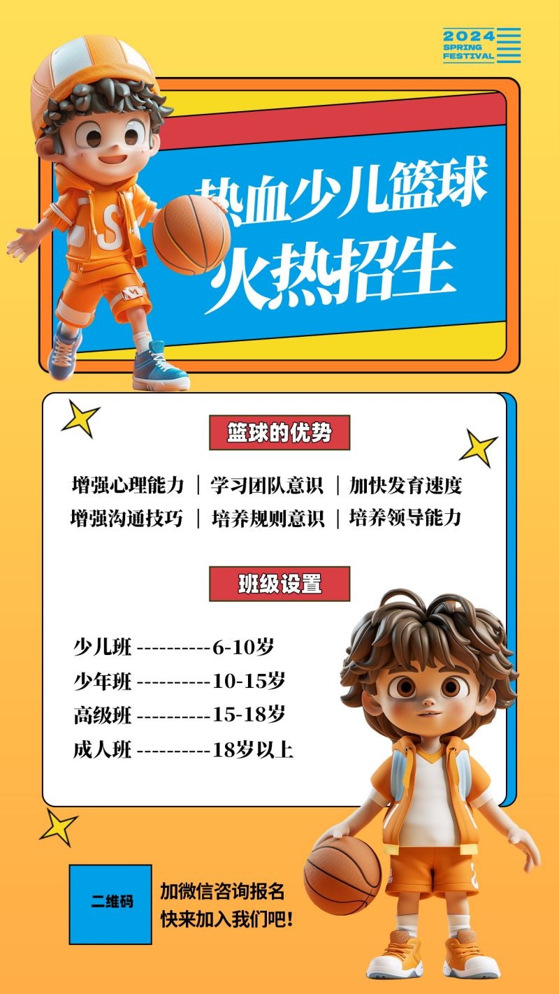 篮球培训招生海报展架易拉宝28