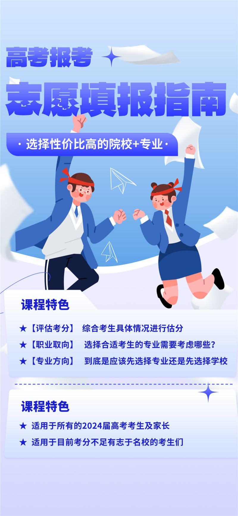 高考志愿填报海报易拉宝展架