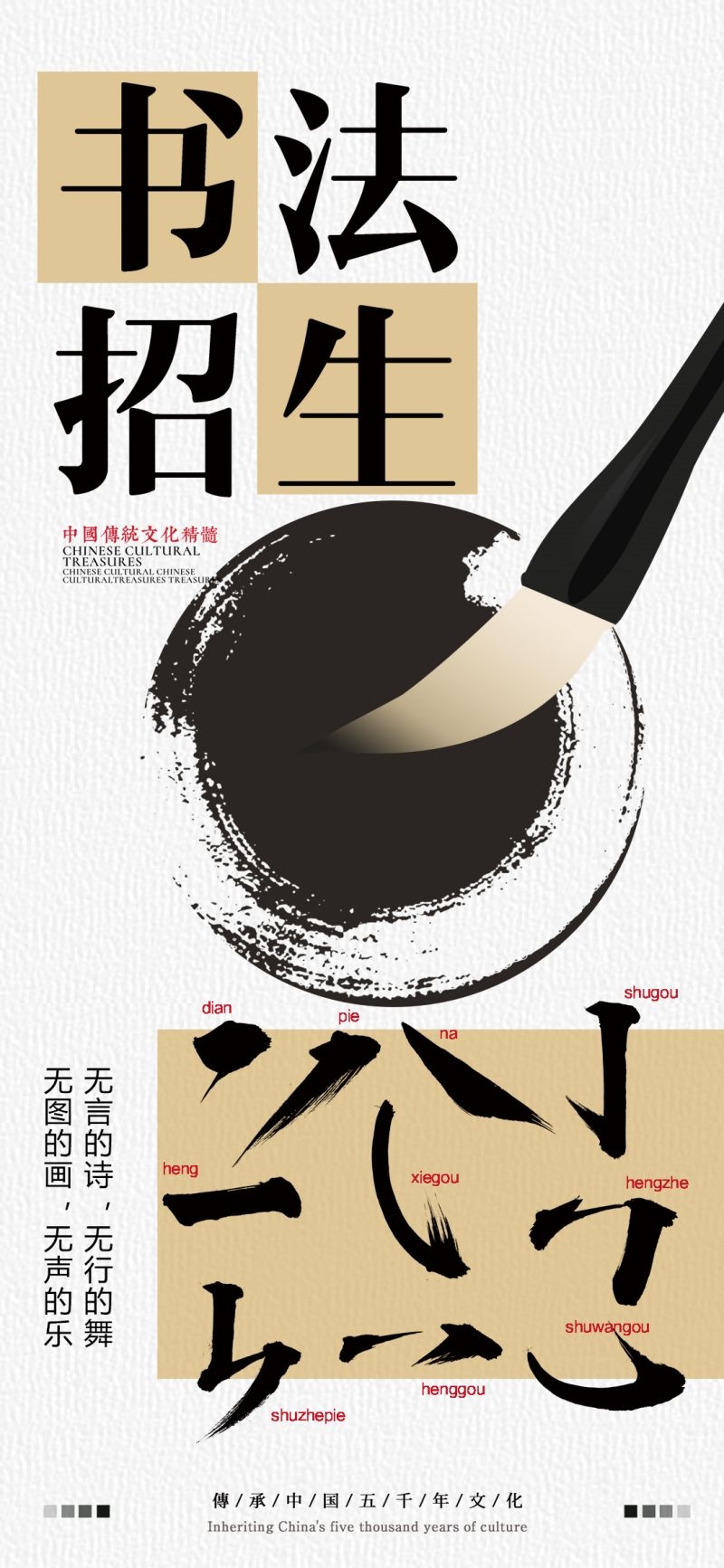 书法招生海报展架易拉宝8