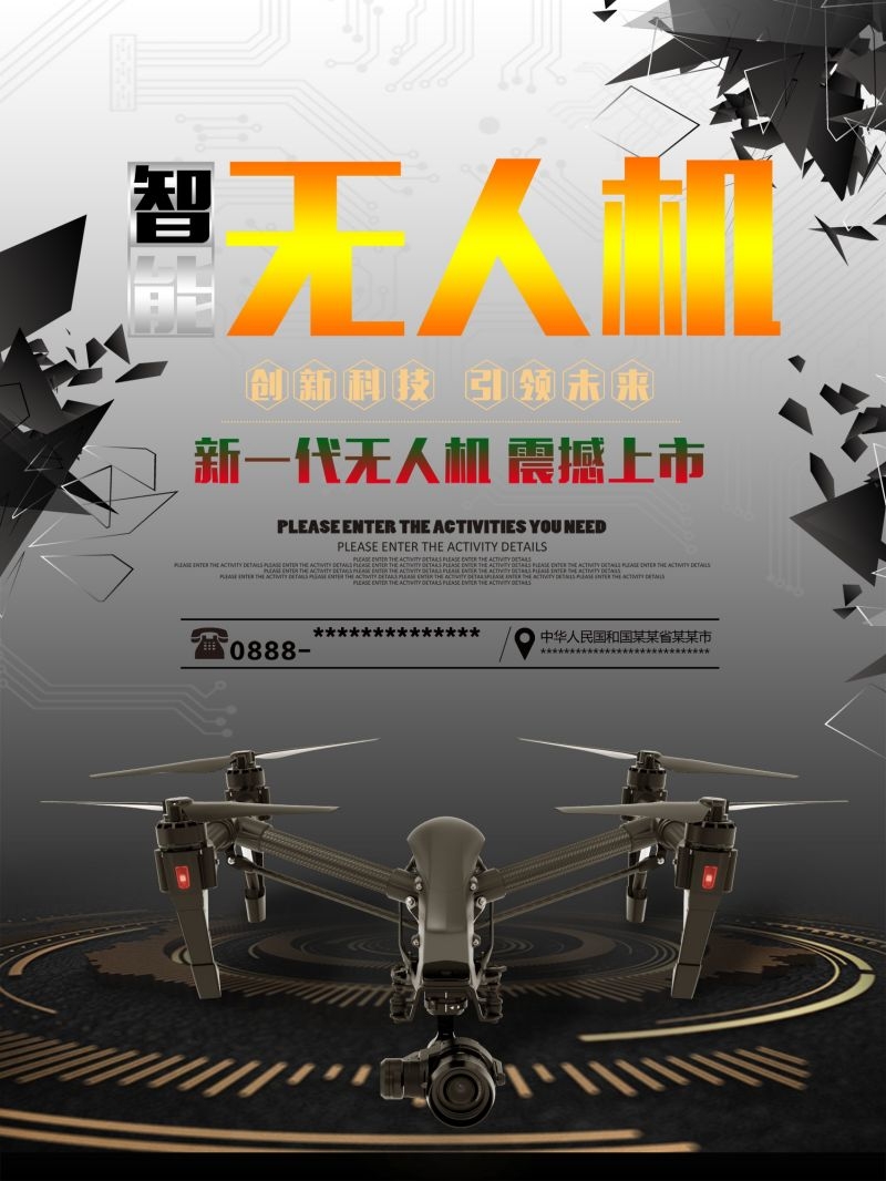 无人机技术无人驾驶遥控飞机宣传海报