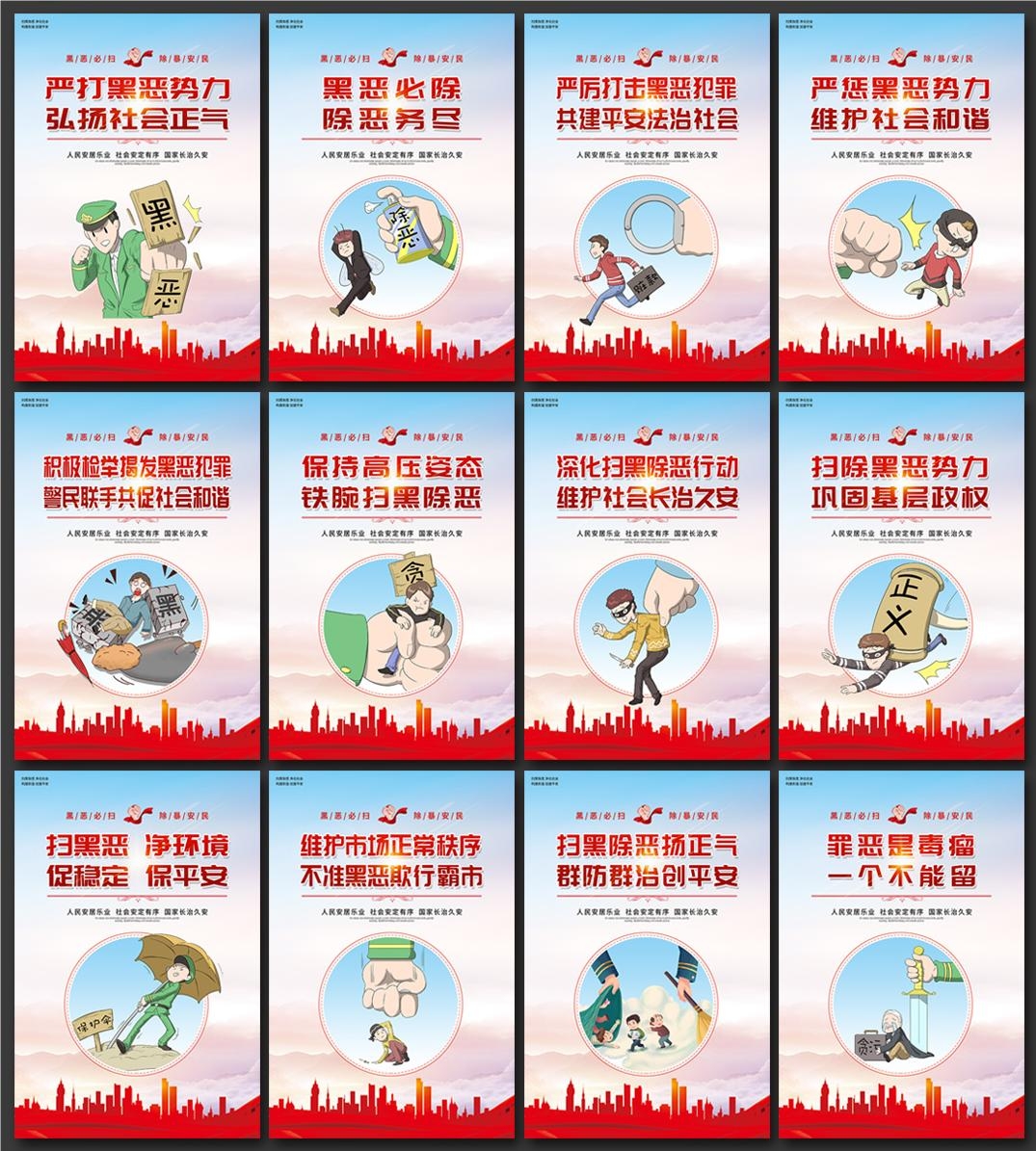 扫黑除恶宣传海报挂画套图 (10)