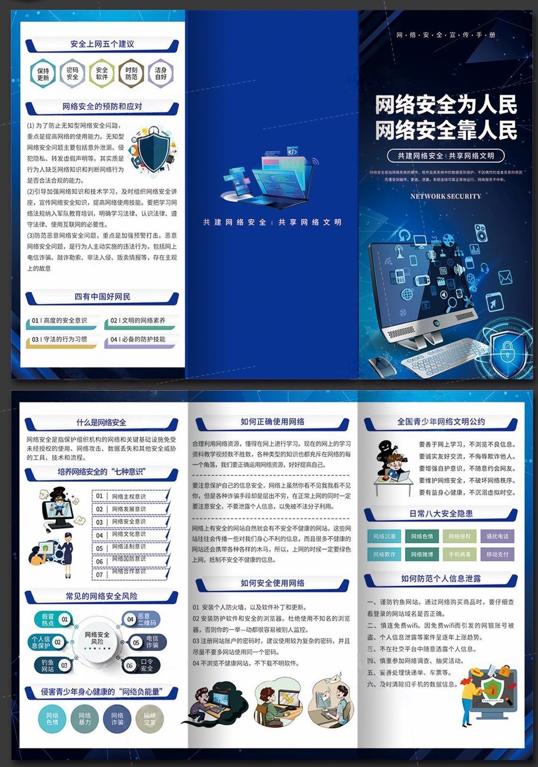 网络安全宣传周宣传三折页 (19)