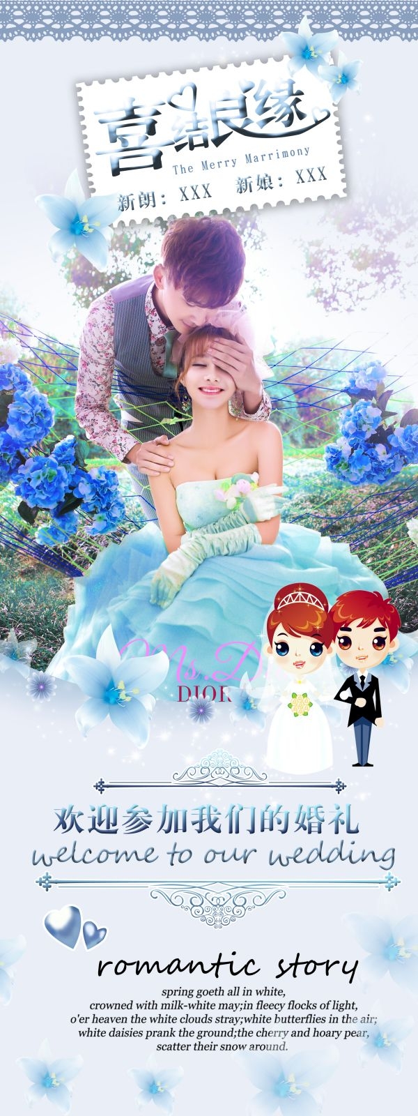 时尚唯美婚庆婚礼海报展架易拉宝素材 (71)