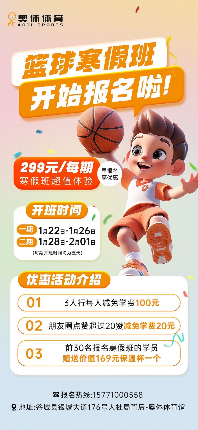 篮球培训招生海报展架易拉宝20