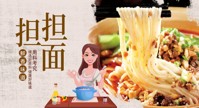 复古四川美食担担面壁画背景墙绘海报展板