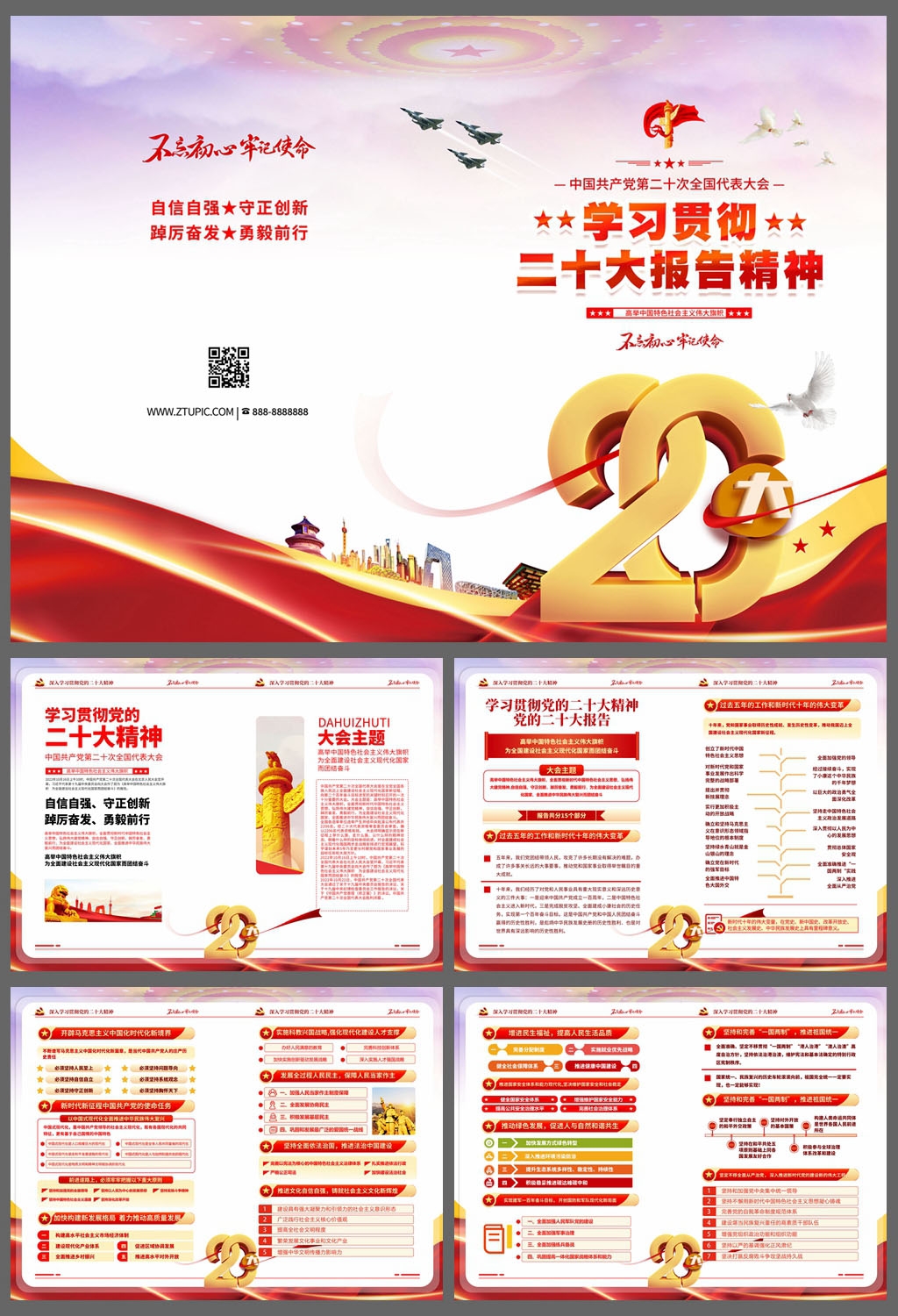 学习贯彻二十大报告精神画册 (2)