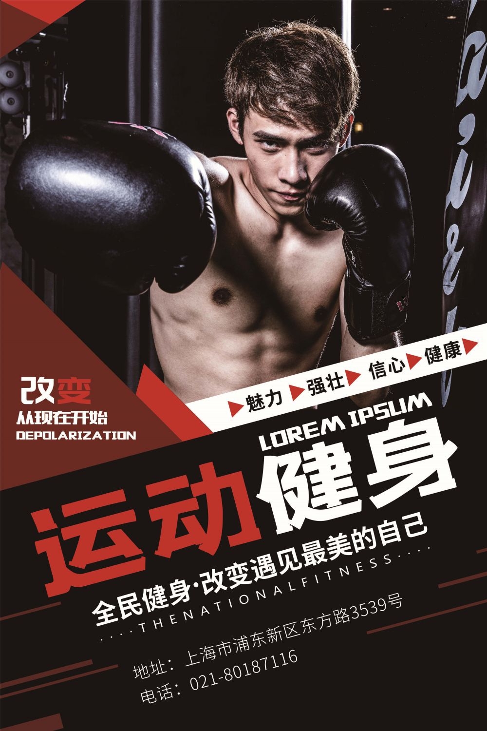 拳击俱乐部比赛散打搏击海报