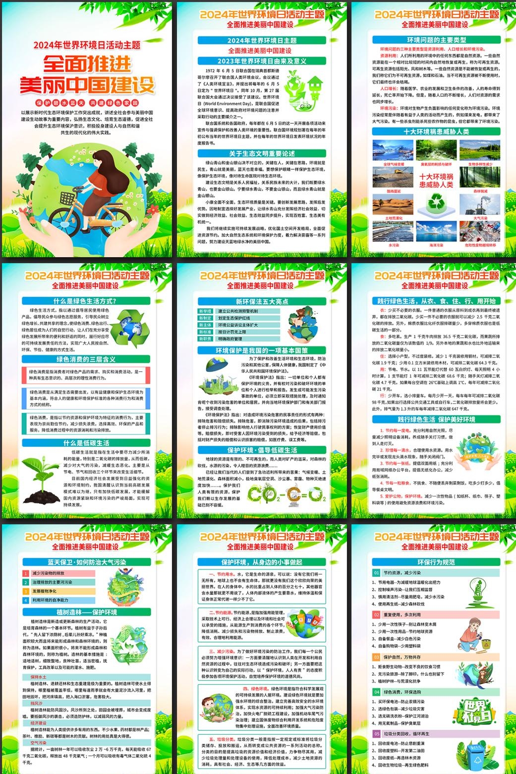 2024年世界环境日展板六五环境日海报挂画 (6)