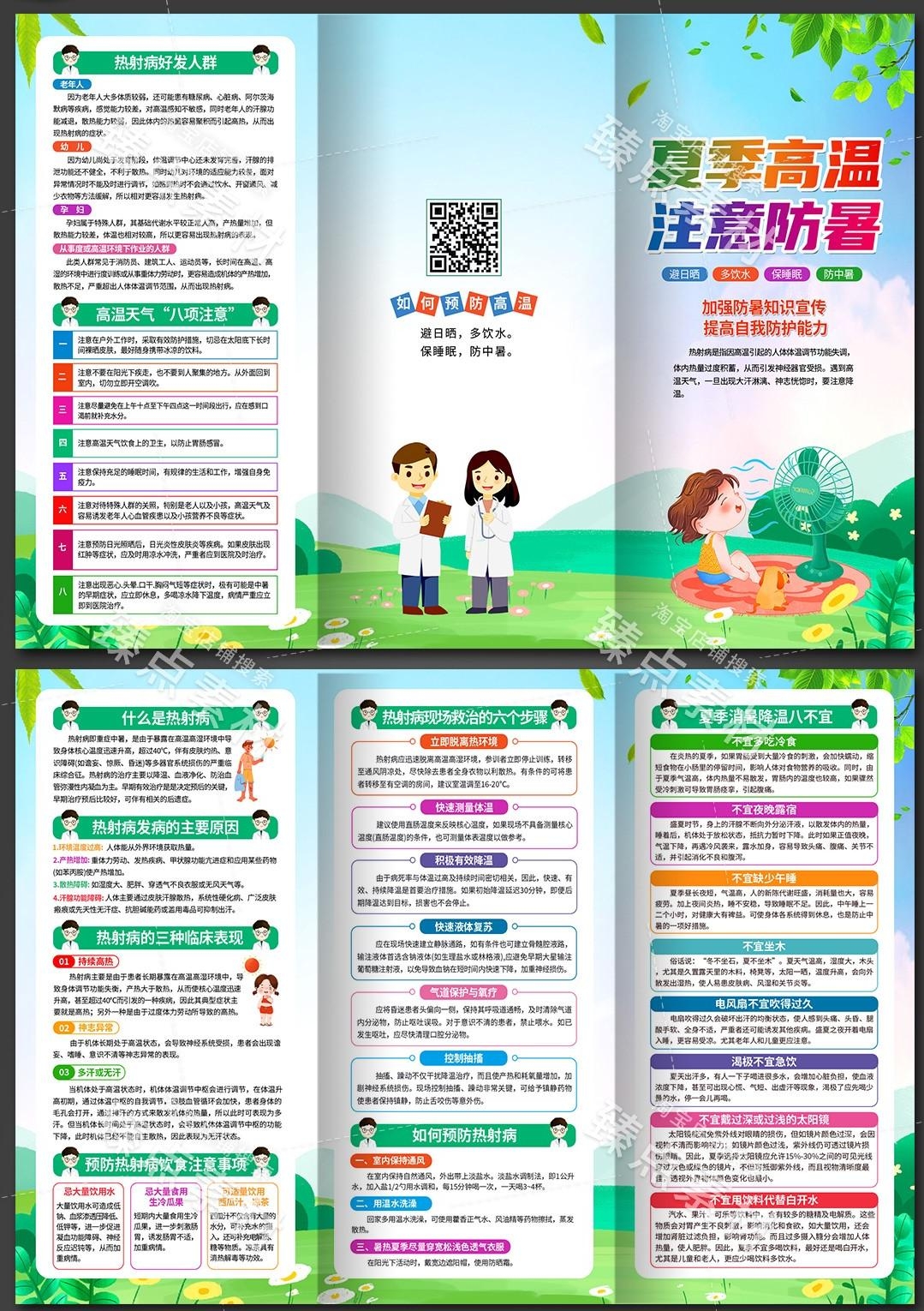 夏季防暑降温安全知识健康教育三折页 (2)