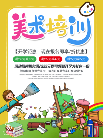少儿美术培训招生海报 (122)