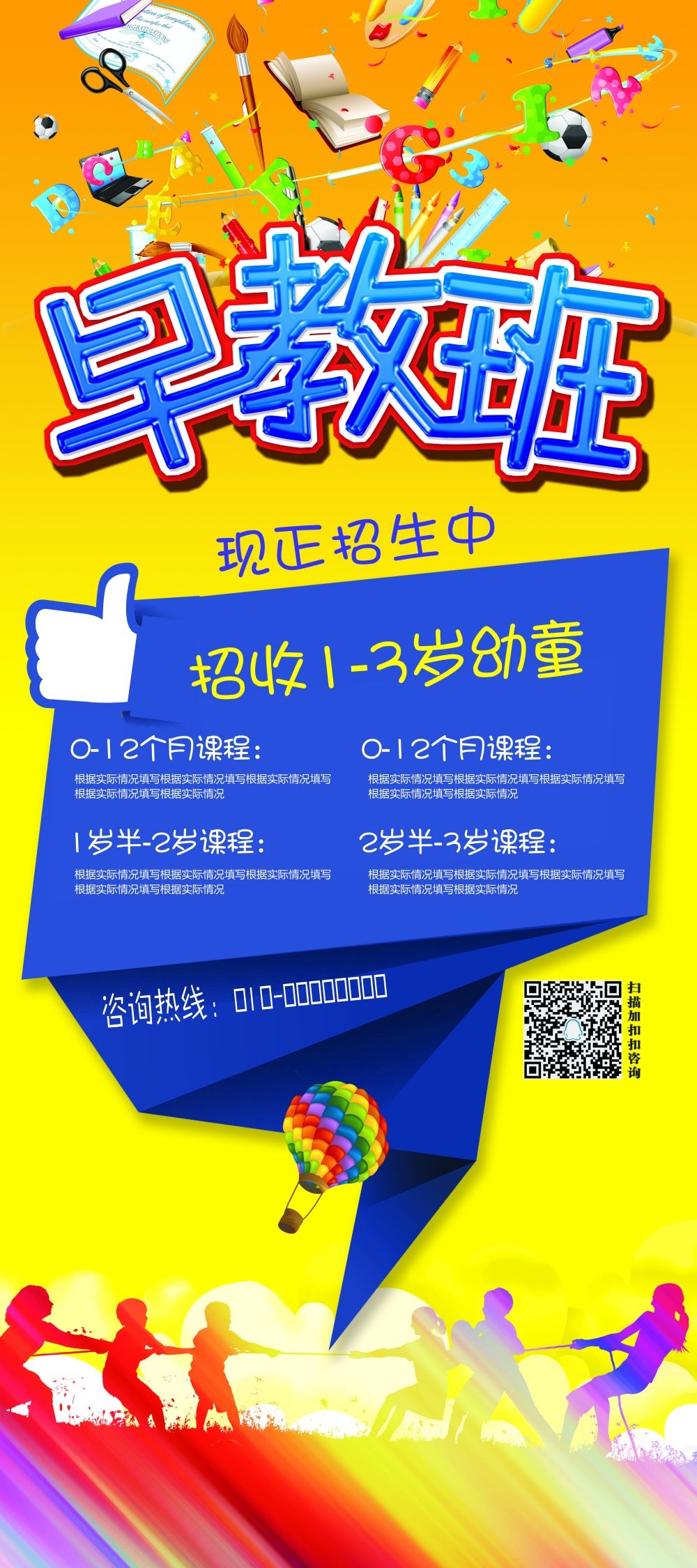 教育培训海报模板早教班幼儿园招生展架易拉宝素材 (2)
