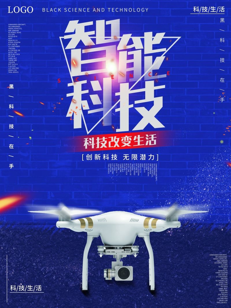 无人机技术无人驾驶遥控飞机宣传海报