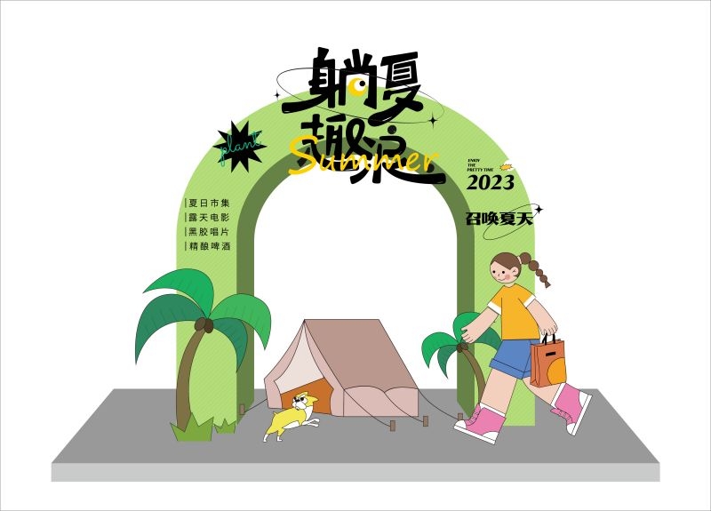 欢乐夏日夏天时光派对激情美陈27