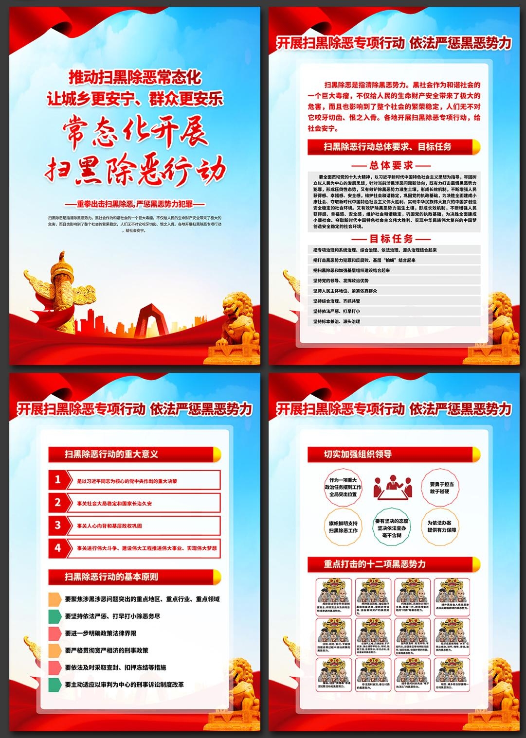 扫黑除恶宣传海报挂画套图 (3)