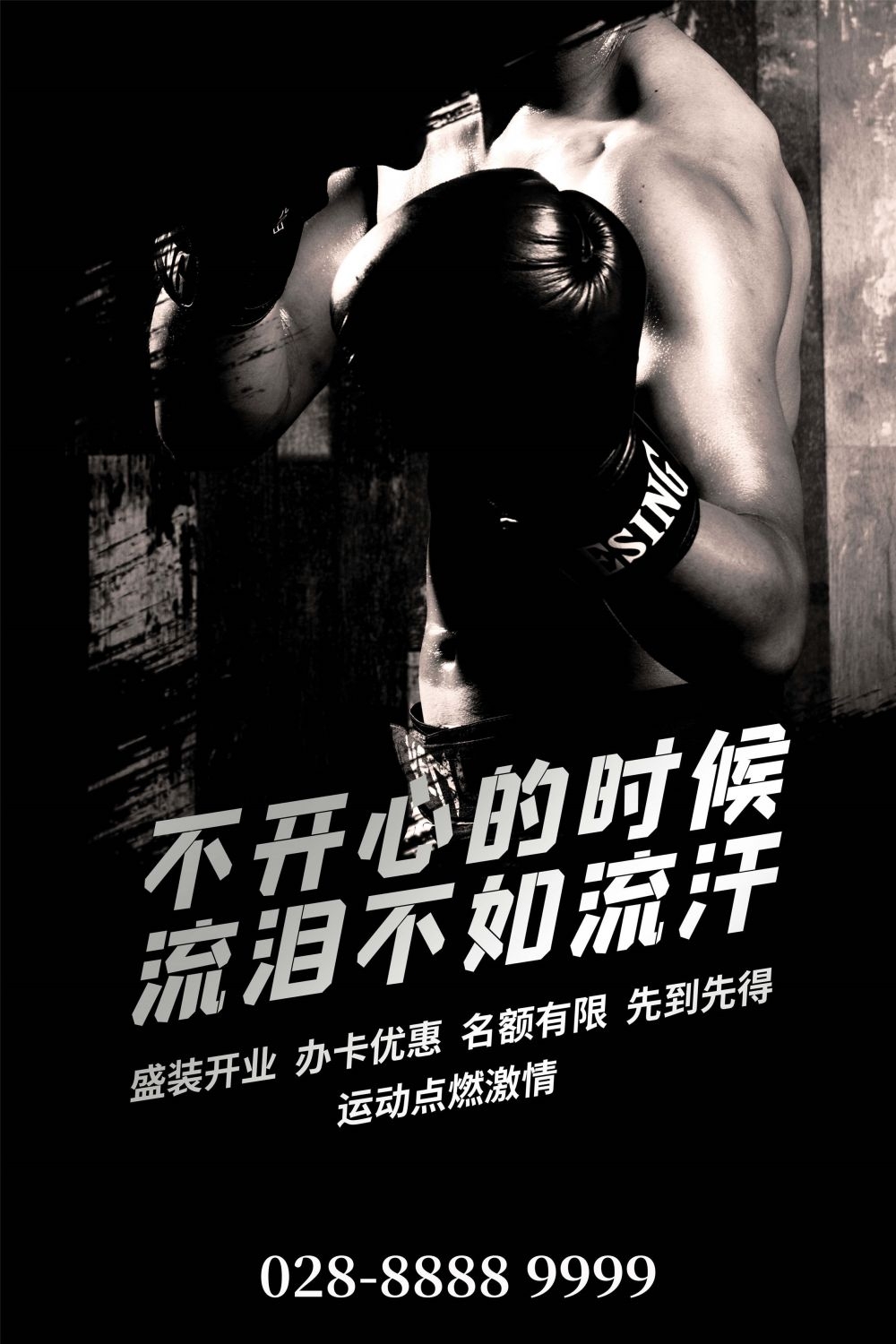 拳击俱乐部比赛散打搏击海报