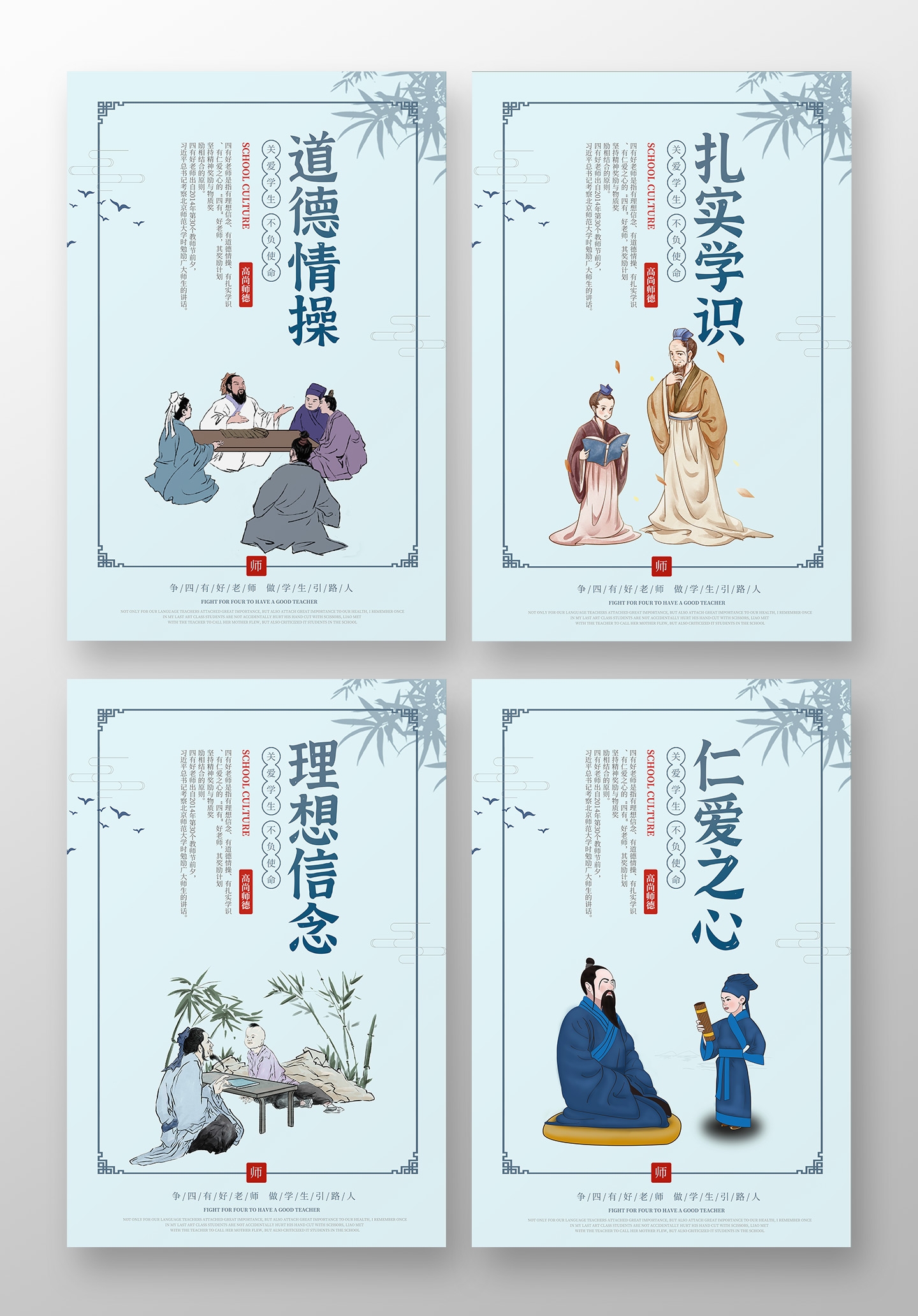 师德师风学校四有好老师海报套图挂画 (4)
