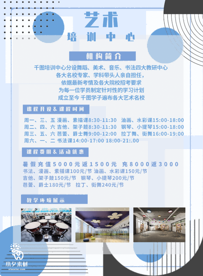 少儿美术培训招生海报