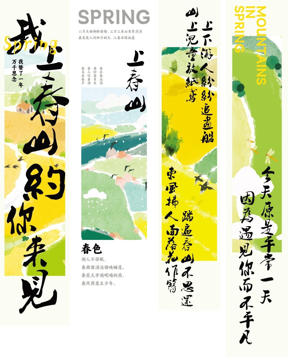 春山春色上春山春游挂布吊幔