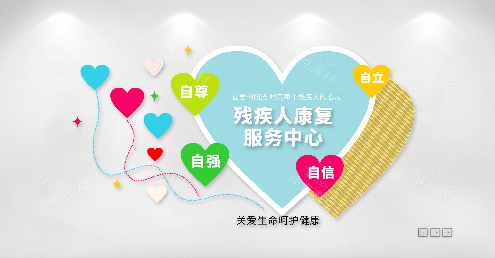 关爱残疾人之家康复中心文化墙 (8)
