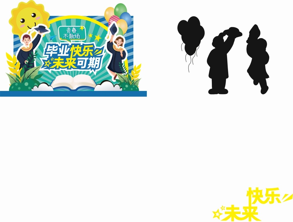 青春毕业季美陈全套活动物料7