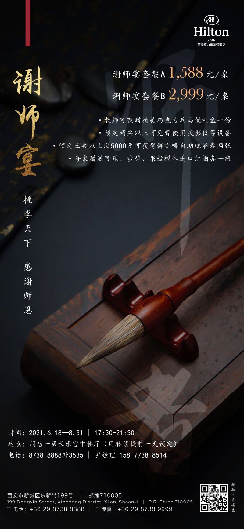 升学宴谢师宴海报易拉宝展架