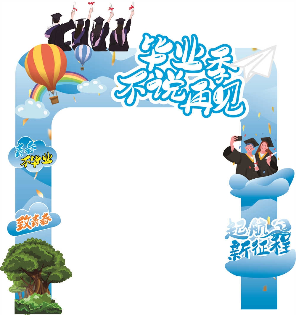 青春毕业季美陈活动物料53