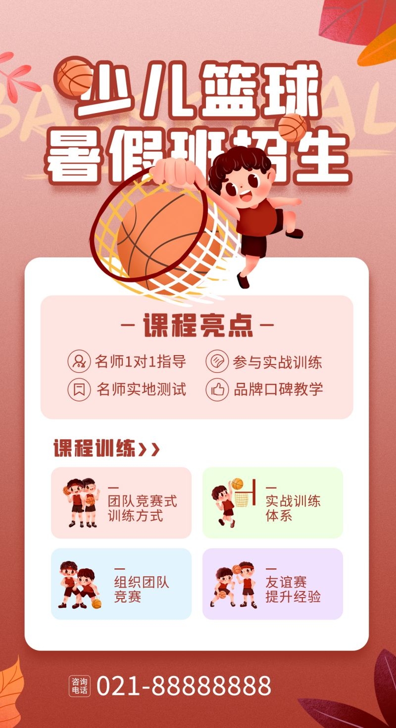 篮球培训招生海报展架易拉宝11