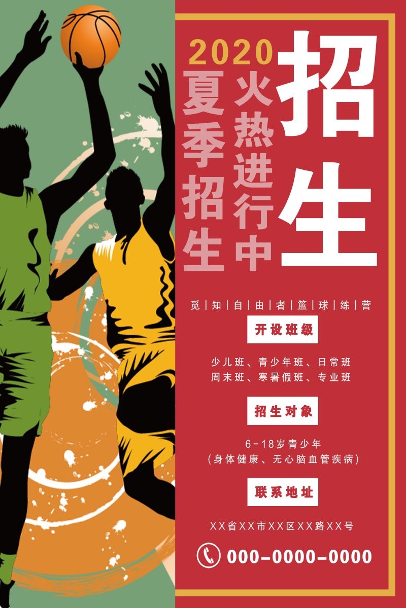 篮球培训招生海报展架易拉宝18