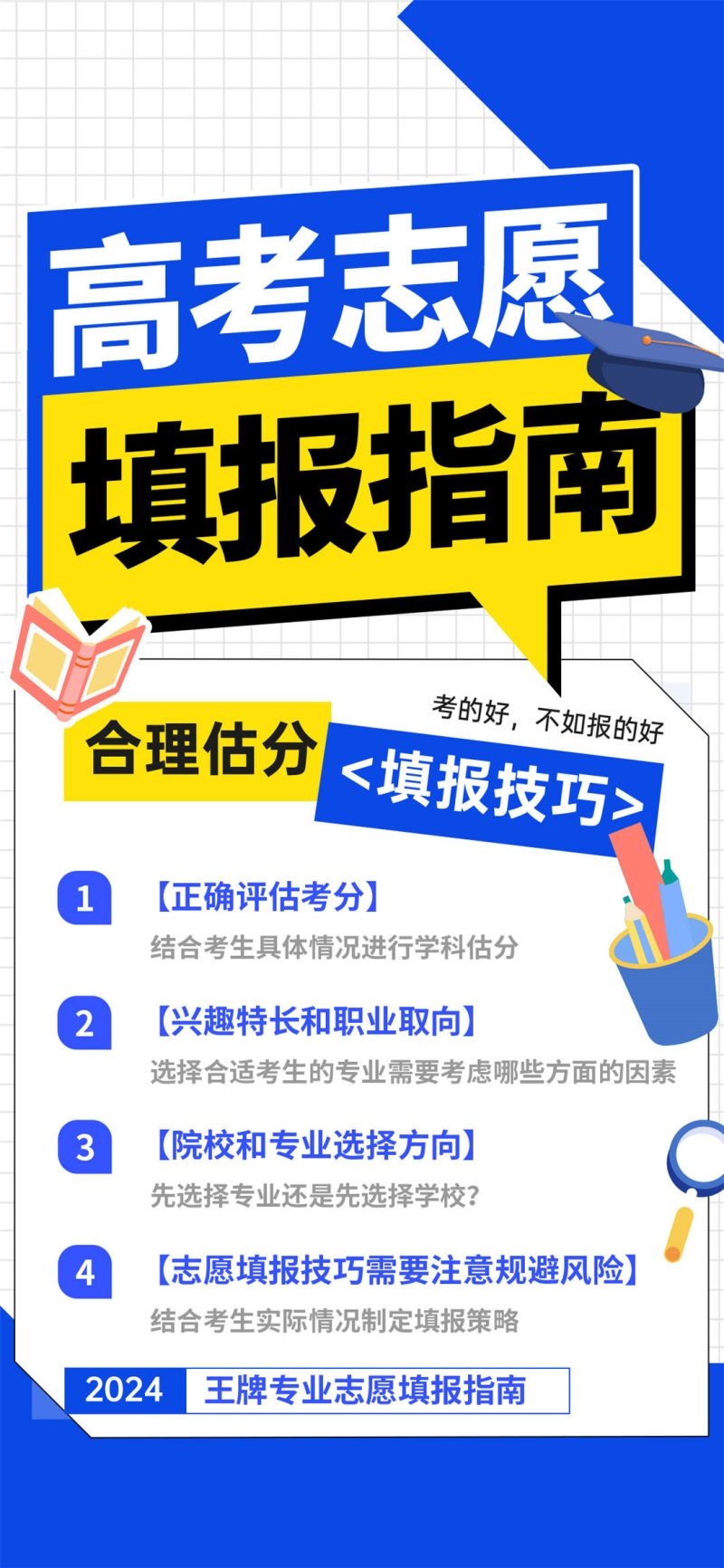 高考志愿填报海报易拉宝展架