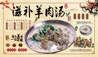 复古羊肉汤馆装饰画壁画展板海报