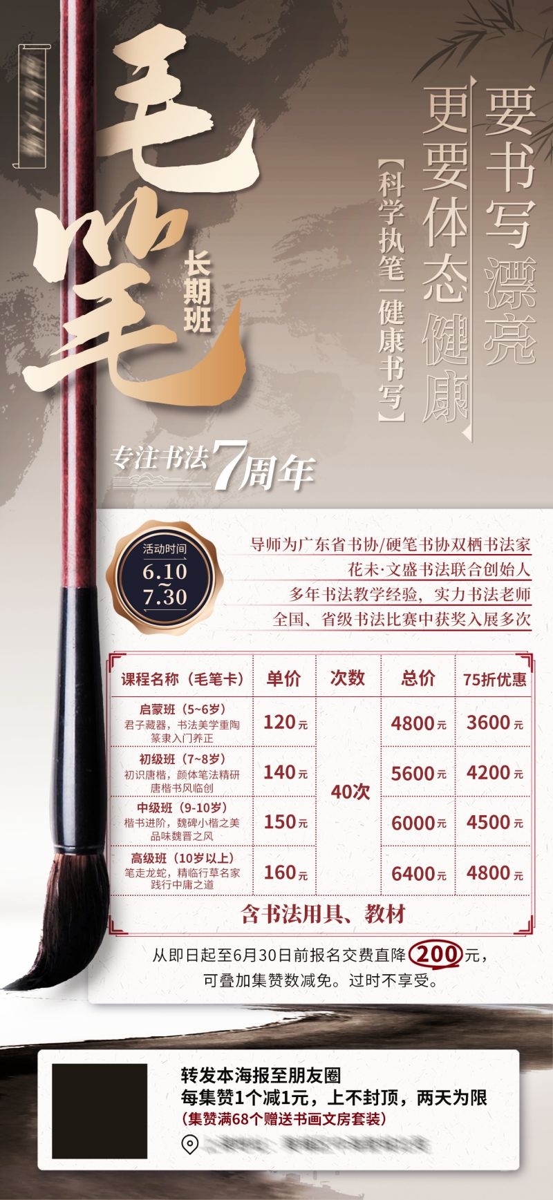 书法招生海报展架易拉宝4