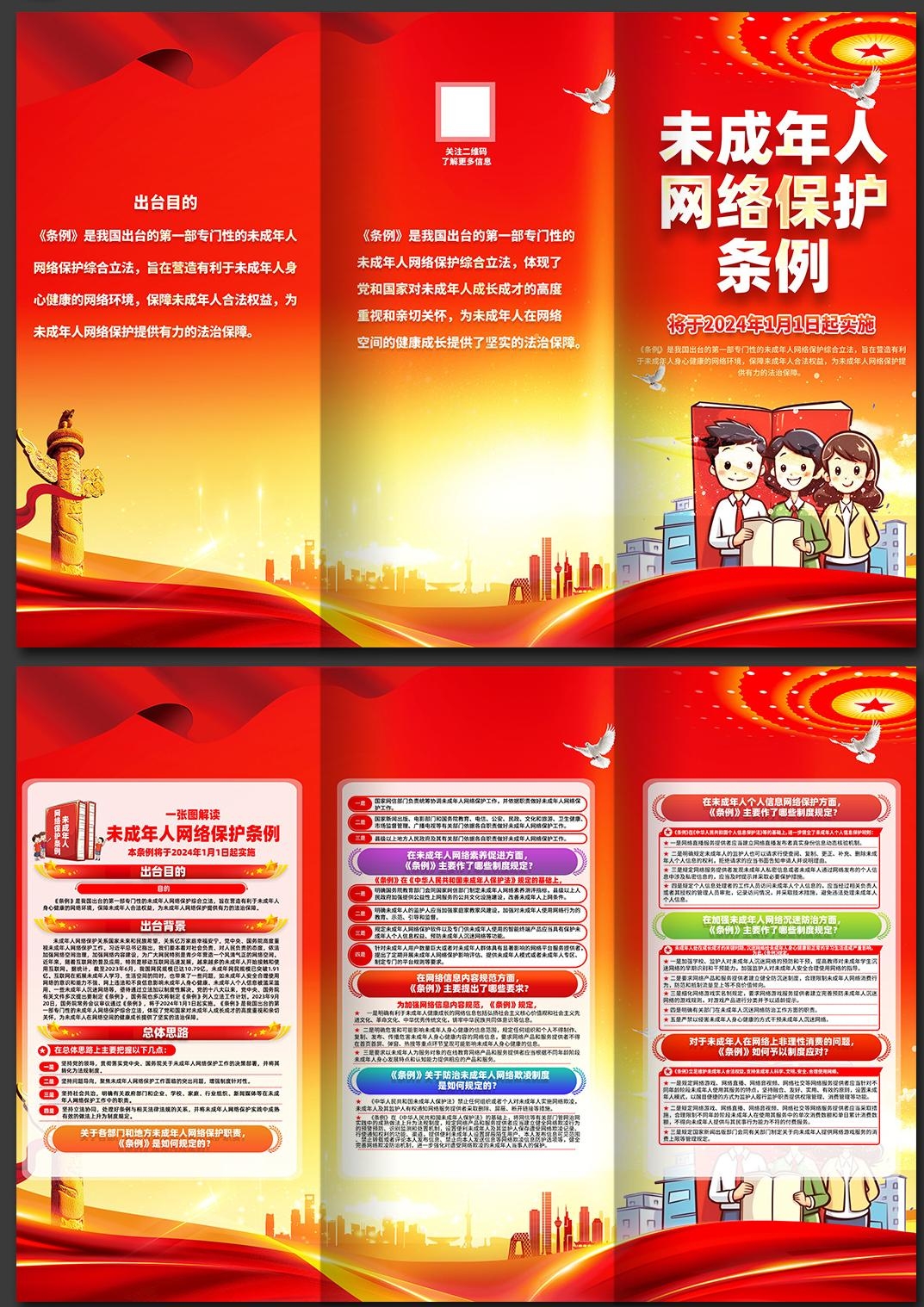 未成年人网络保护条例三折页 (1)
