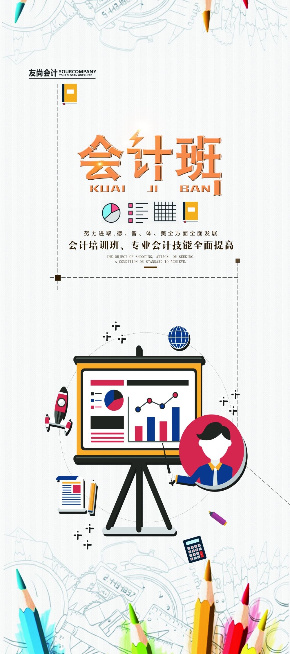 教育培训海报会计班培训展架易拉宝素材 (13)